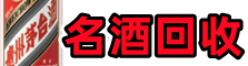 黔南荔波友才名酒回收店