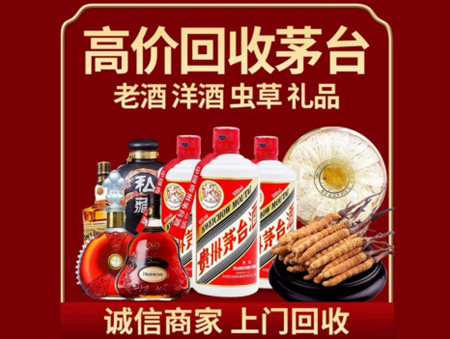 ​黔南荔波名酒回收多少钱？